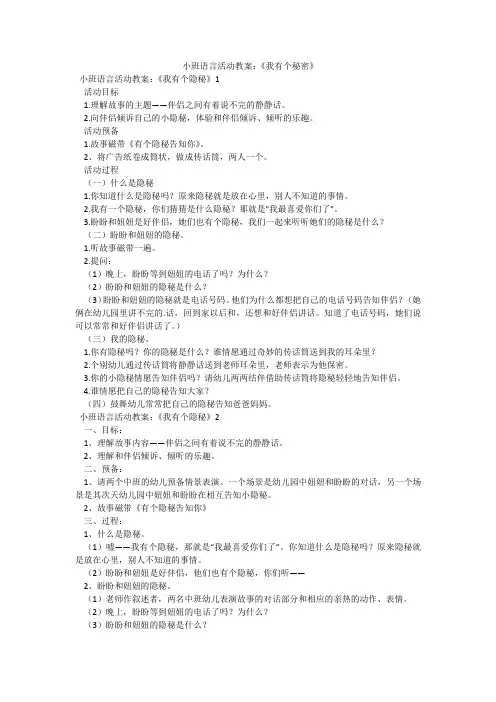 小班语言活动教案：《我有个秘密》