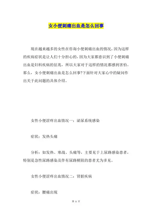 女小便刺痛出血是怎么回事