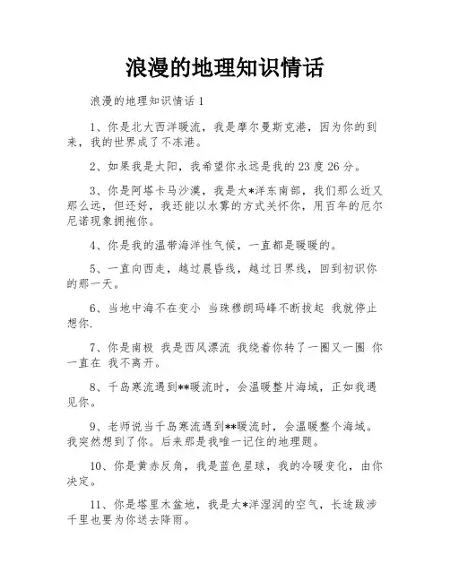 浪漫的地理知识情话