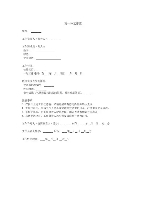第一种工作票范本