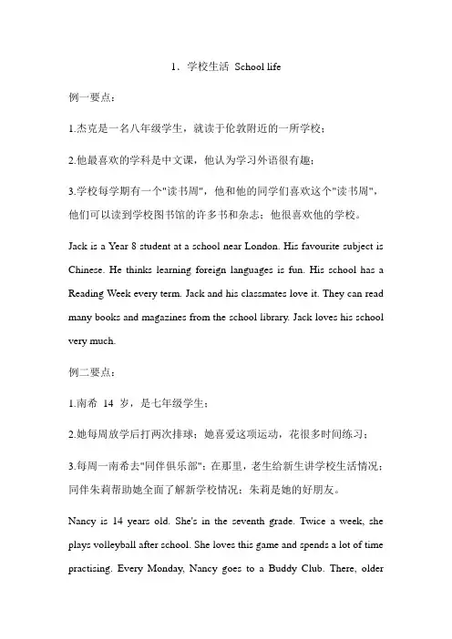 2020年江苏省初中英语听力口语自动化考试纲要  话题简述