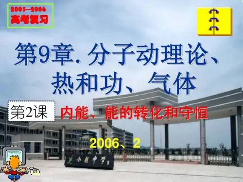 第9章、分子动理论、热和功、气体2