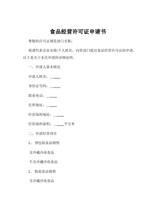 食品经营许可证申请书
