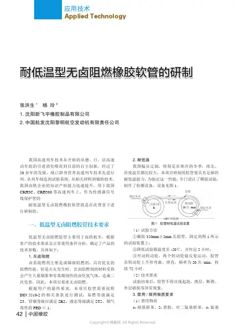 耐低温型无卤阻燃橡胶软管的研制