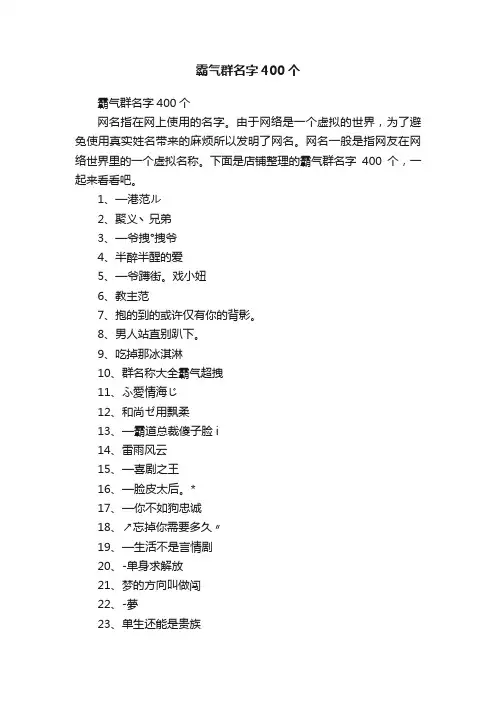 霸气群名字400个