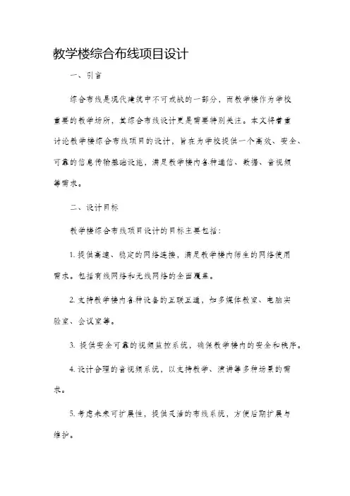 教学楼综合布线项目设计