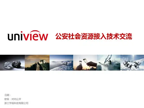 社会资源接入介绍文档
