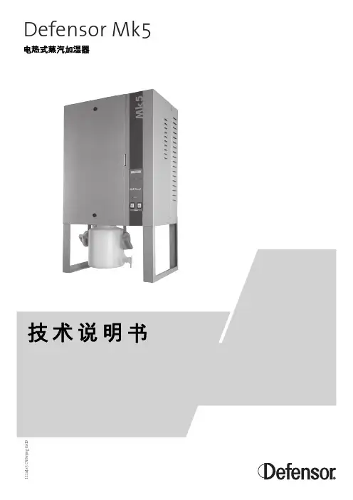 迪瑟芬加湿器_MK5中文技术说明书