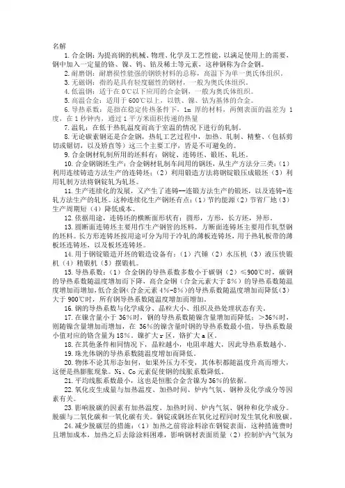 合金钢资料