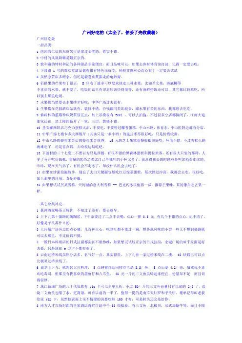 广州好吃的