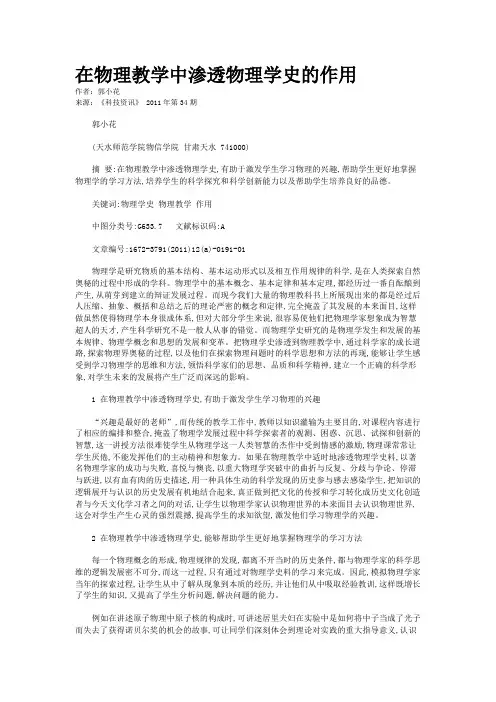 在物理教学中渗透物理学史的作用    