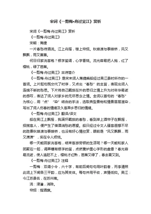 宋词《一剪梅·舟过吴江》赏析