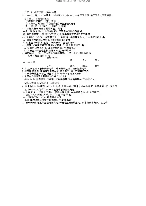 岳麓版历史必修二第一单元测试题