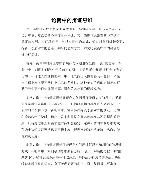 论衡中的辩证思维