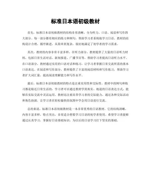 标准日本语初级教材