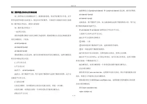初二数学重点知识点归纳总结