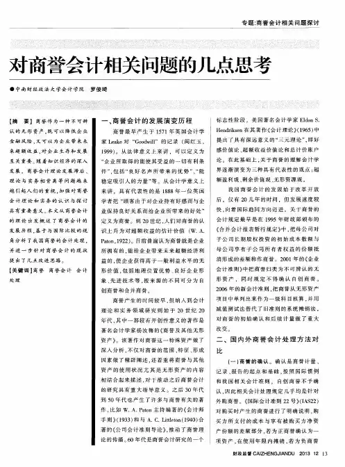 对商誉会计相关问题的几点思考
