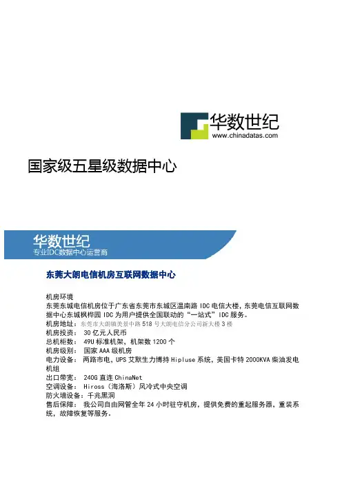 东莞东城机房 介绍