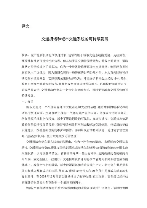 毕业论文外文翻译(中英文)