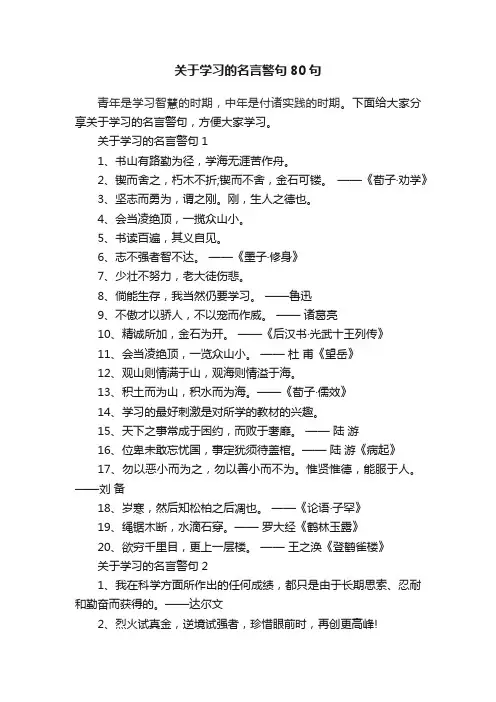 关于学习的名言警句80句