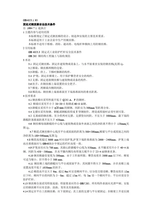 楼梯,护栏标准