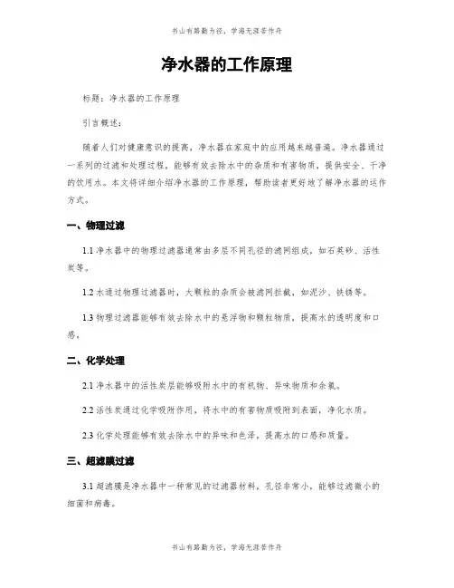 净水器的工作原理