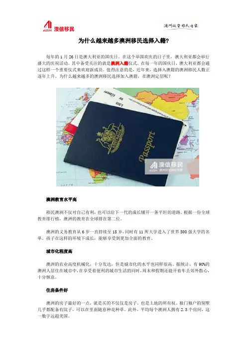 为什么越来越多澳洲移民选择入籍
