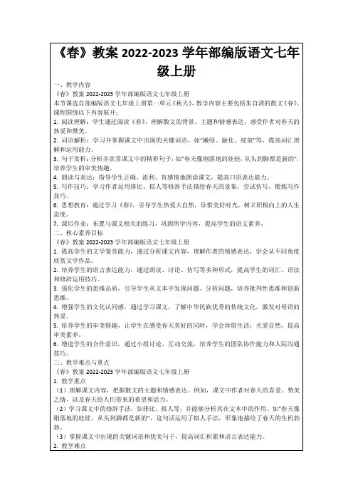 《春》教案2022-2023学年部编版语文七年级上册