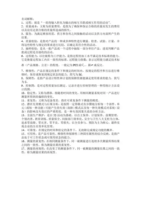 质量管理学复习资料