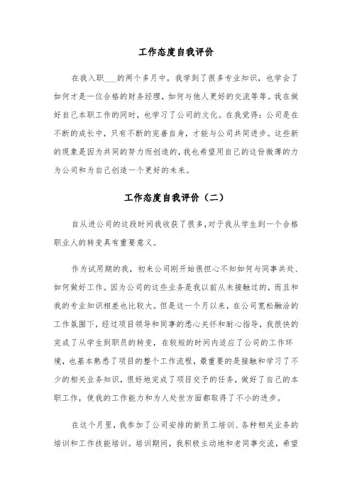 工作态度自我评价（四篇）