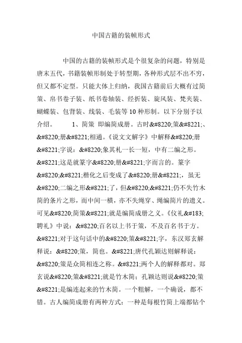 中国古籍的装帧形式
