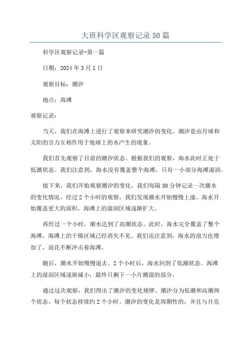大班科学区观察记录50篇