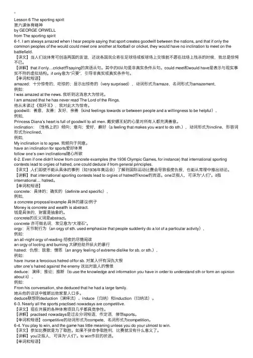 大家一起来啃新概念第四册：第六课体育精神（上）