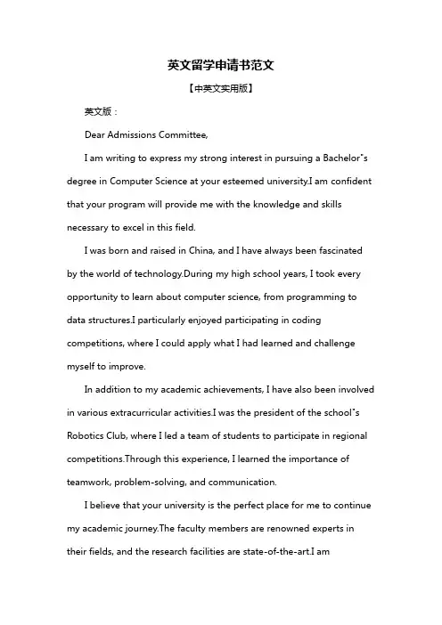 英文留学申请书范文