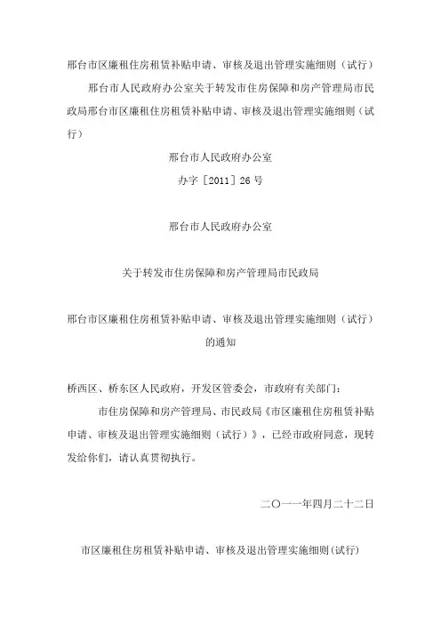 邢台市区廉租住房租赁补贴申请、审核及退出管理实施细则