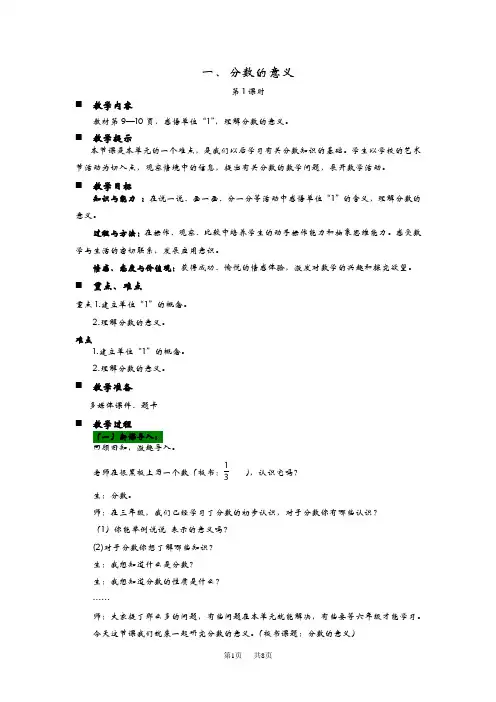 青岛版小学数学五年级下册第二单元1分数的意义教学设计及答案 1  分数的意义 第1课时