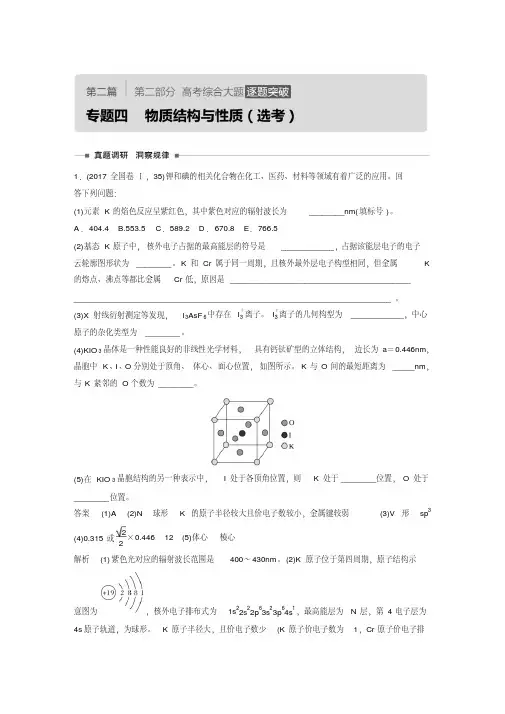 物质结构与性质(选考).pdf