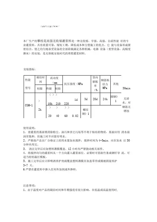 攀枝花CGM高强无收缩灌浆料