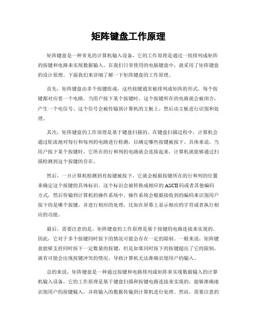 矩阵键盘工作原理