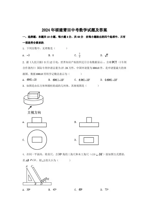 2024年福建莆田中考数学试题及答案(1)