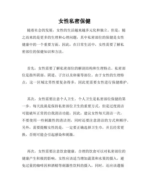 女性私密保健