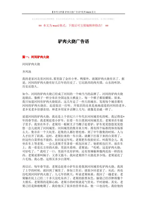 【参考文档】驴肉火烧广告语-优秀word范文 (11页)