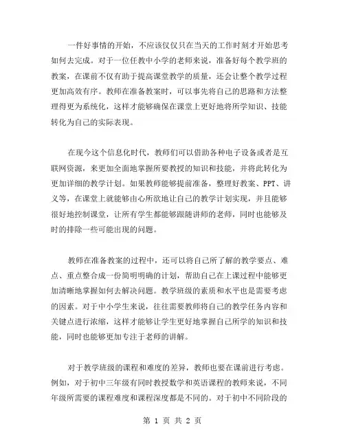 课前准备好教案,让课堂更加高效有序