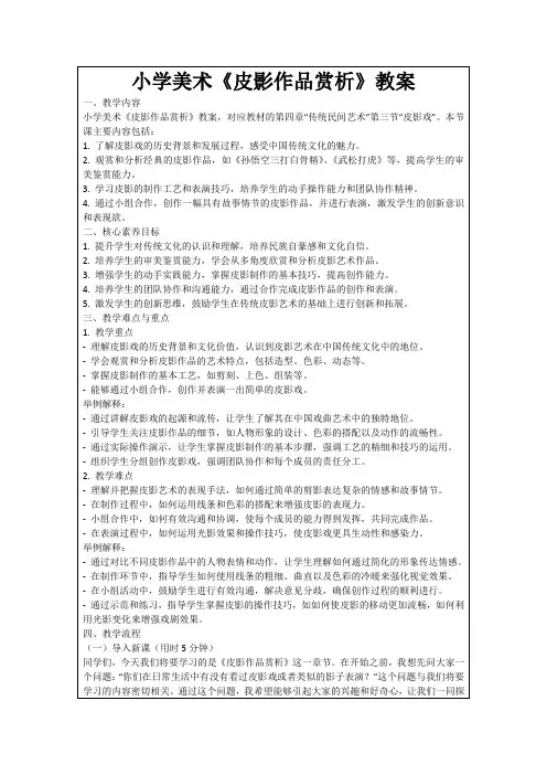 小学美术《皮影作品赏析》教案