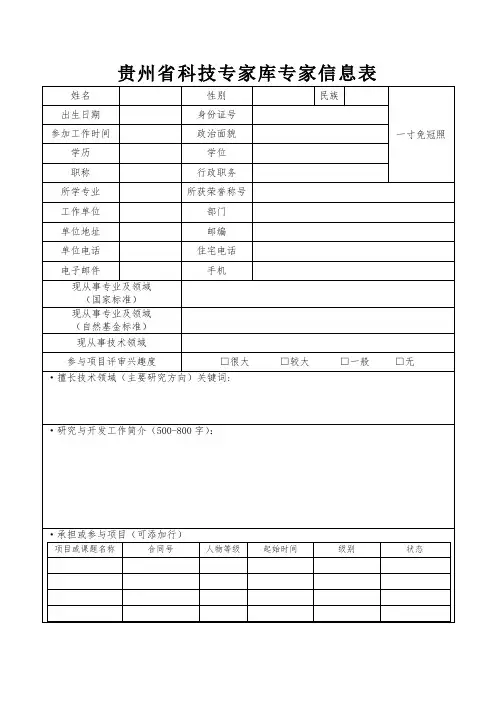 贵州省科技专家库专家信息表