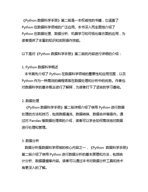 python数据科学手册 第二版