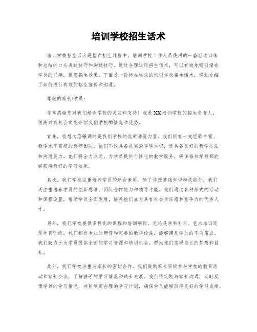 培训学校招生话术