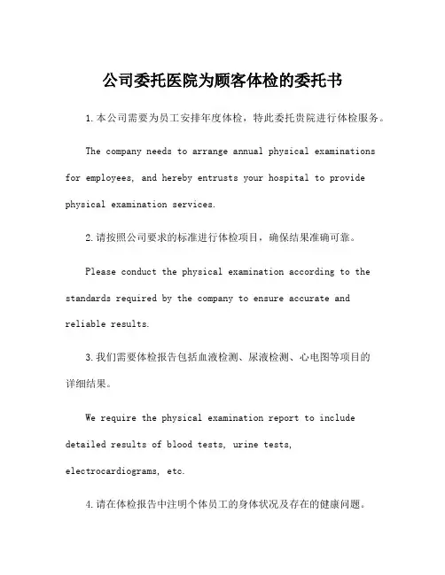 公司委托医院为顾客体检的委托书