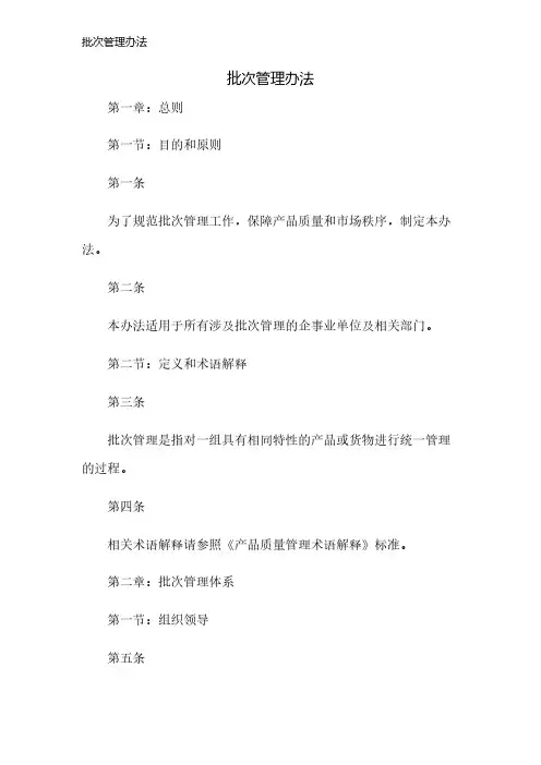批次管理办法