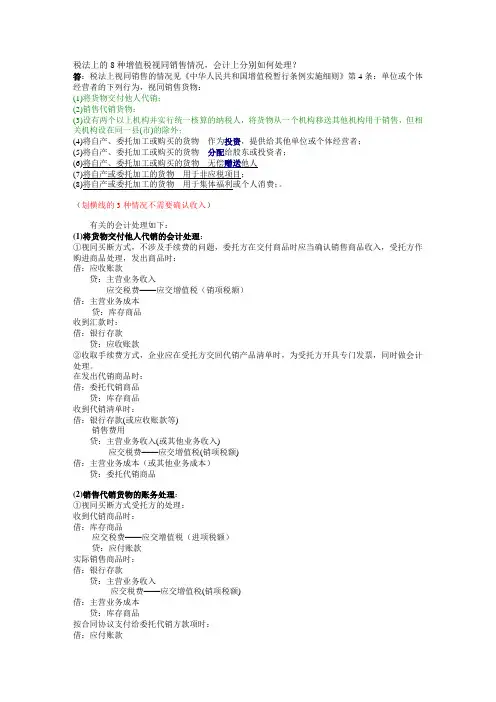 税法上的8种增值税视同销售情况